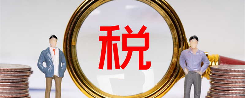 跨境电商如何报税