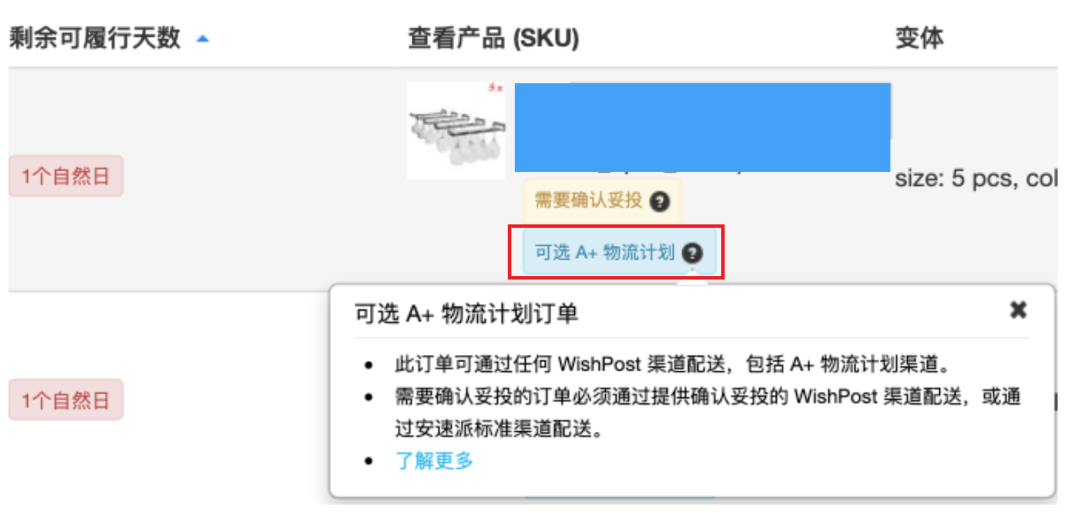 Wish:符合条件的A+、EPC订单免除延迟到仓费,揽收费还8折!