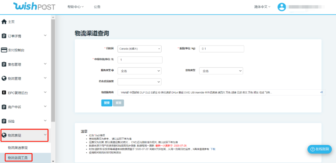 Wish:符合条件的A+、EPC订单免除延迟到仓费,揽收费还8折!