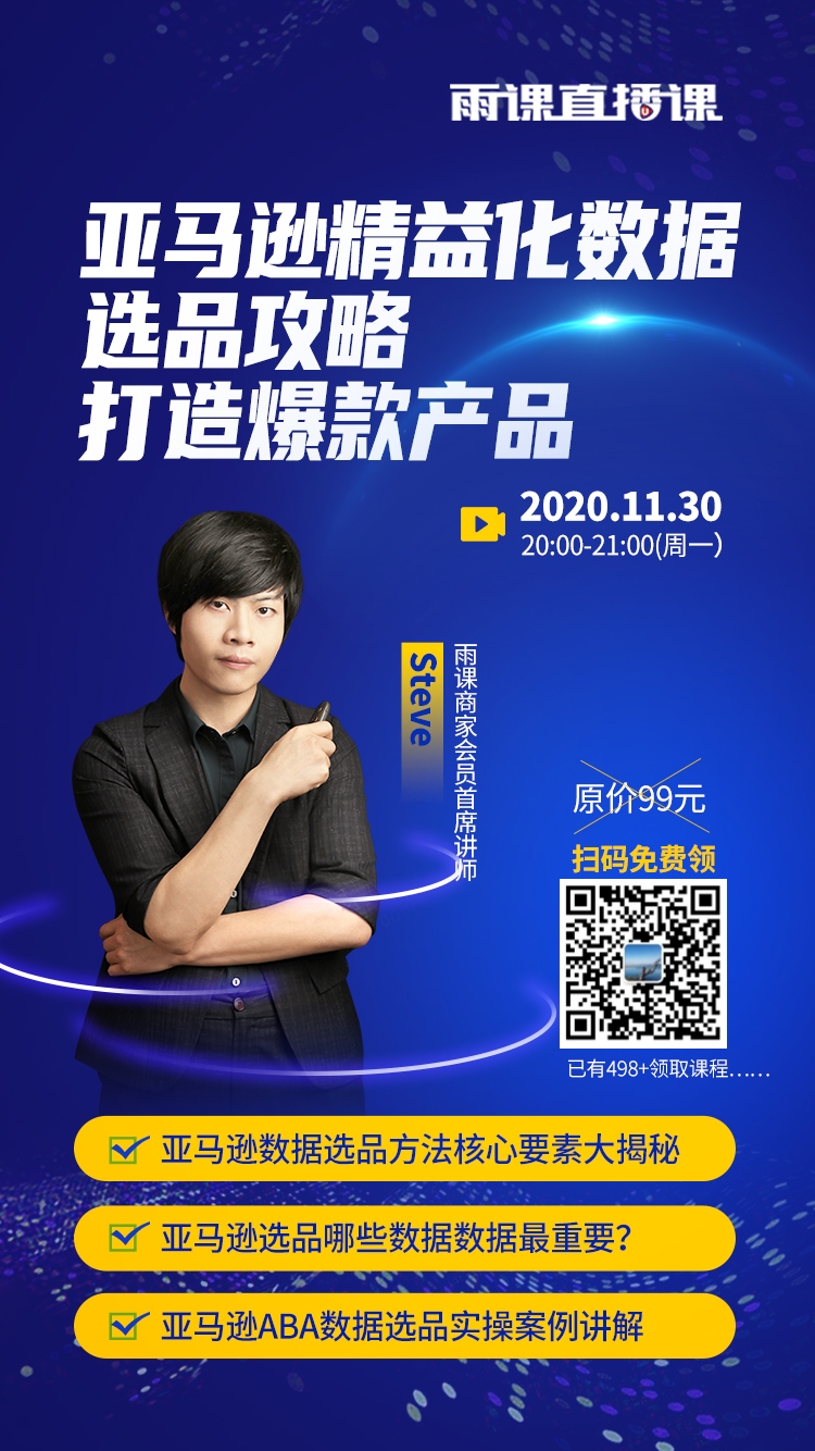 雨果直播预告：明年什么产品最好卖？儿童益智玩具专场，选品核心大揭秘！