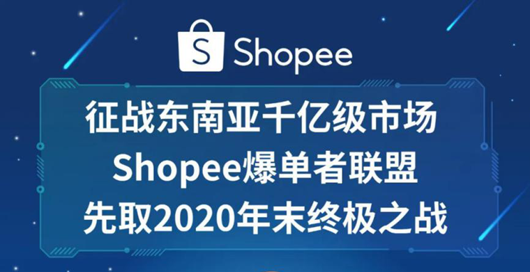 1720亿! 谷歌再上调东南亚电商预测, 购物App三冠王Shopee带你完成年度KPI