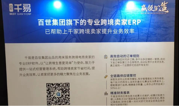 千易ERP圓滿承辦2021亞馬遜全球開店企業(yè)購啟動大會
