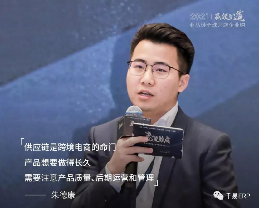 千易ERP圓滿承辦2021亞馬遜全球開店企業(yè)購啟動大會