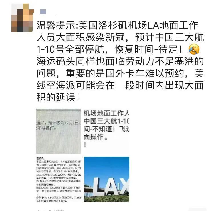 突发！美国洛杉矶机场拆板人员大面积感染新冠，CA货班全部取消，12月恐有大延误......