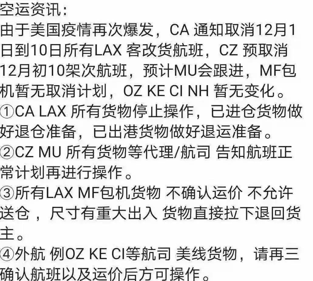 突发！美国洛杉矶机场拆板人员大面积感染新冠，CA货班全部取消，12月恐有大延误......
