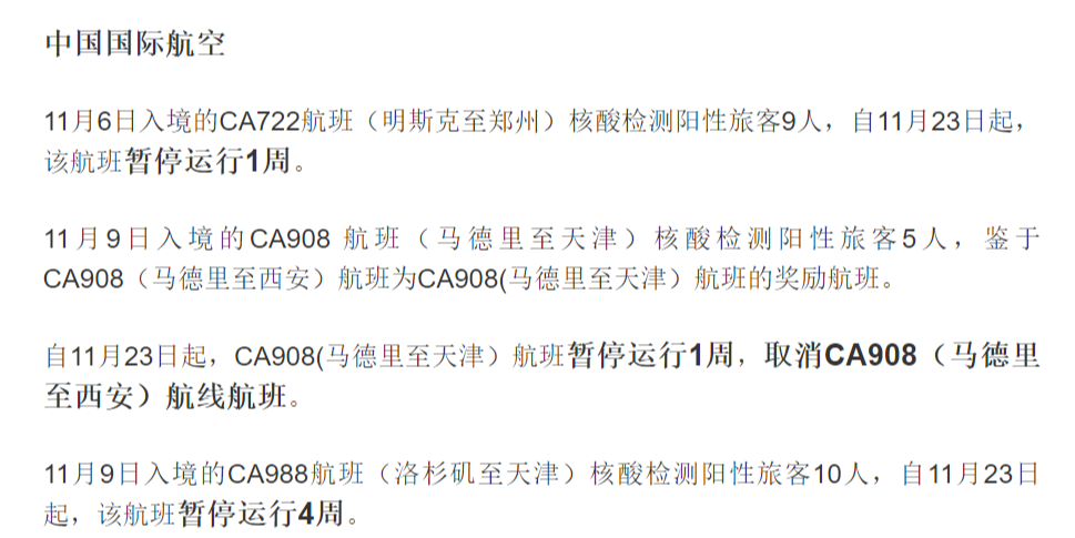 突发！美国洛杉矶机场拆板人员大面积感染新冠，CA货班全部取消，12月恐有大延误......