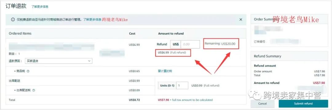 亚马逊部分退款功能取消？解决方案看这里