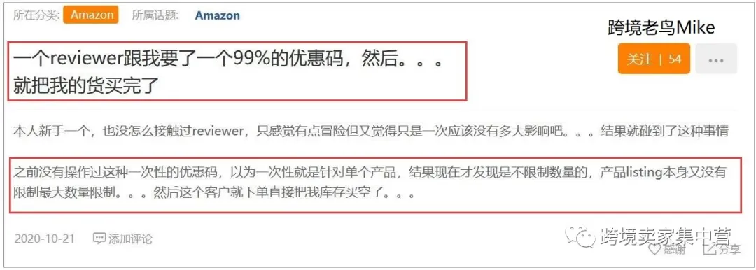 促销设置不好，作为亚马逊卖家的你可能会损失惨重