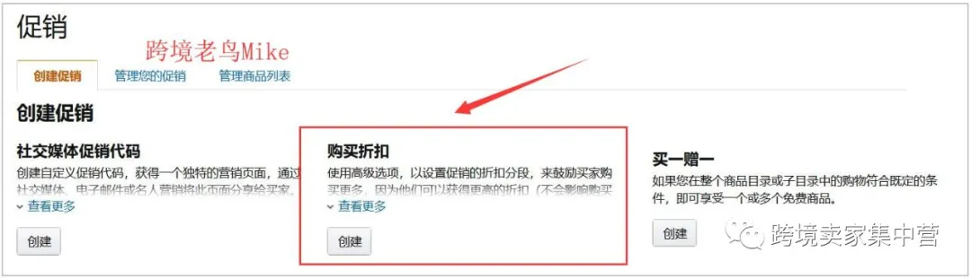 促销设置不好，作为亚马逊卖家的你可能会损失惨重