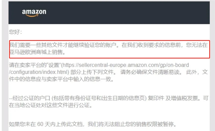 亚马逊欧洲站，KYC审核攻略！