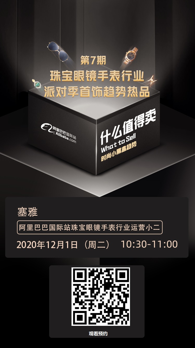 雨果直播预告：什么最值得卖？时尚小黑盒—热销首饰、眼镜款项，追赶时尚