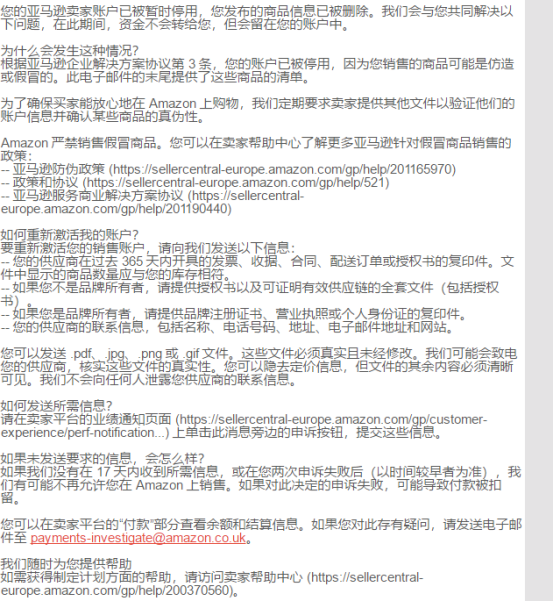 亚马逊黑五因假货店铺大批量被封你遇到了吗