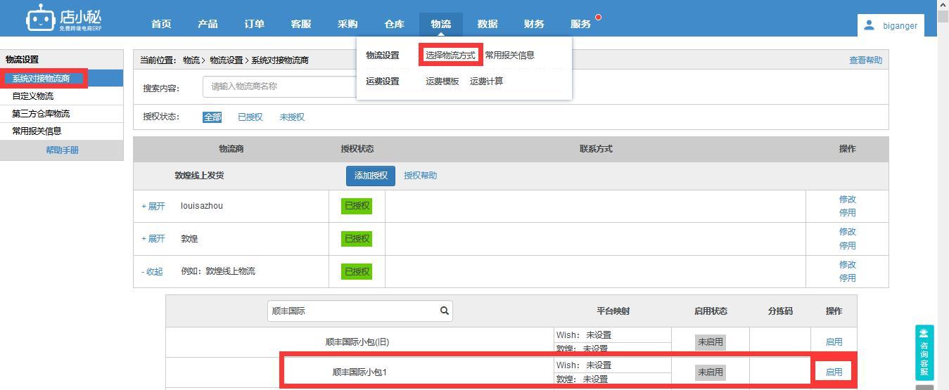 敦煌網(wǎng)在線發(fā)貨部分物流渠道系統(tǒng)升級(jí)調(diào)整通知