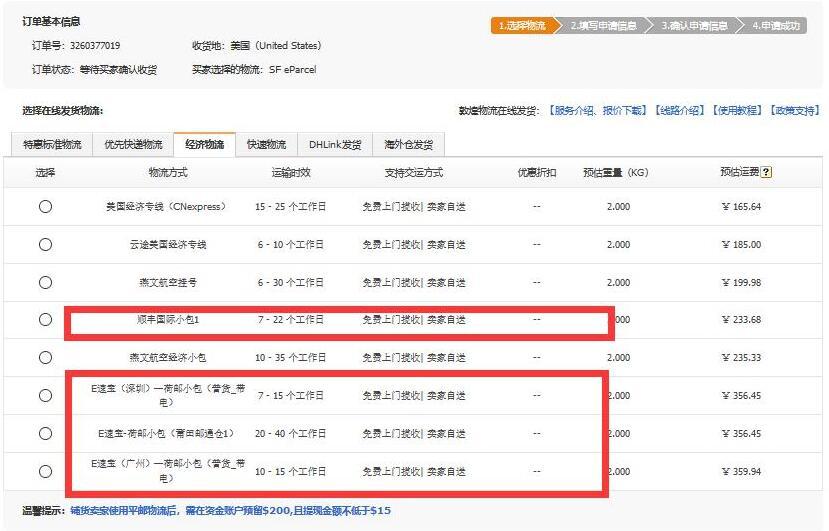 敦煌網(wǎng)在線發(fā)貨部分物流渠道系統(tǒng)升級(jí)調(diào)整通知