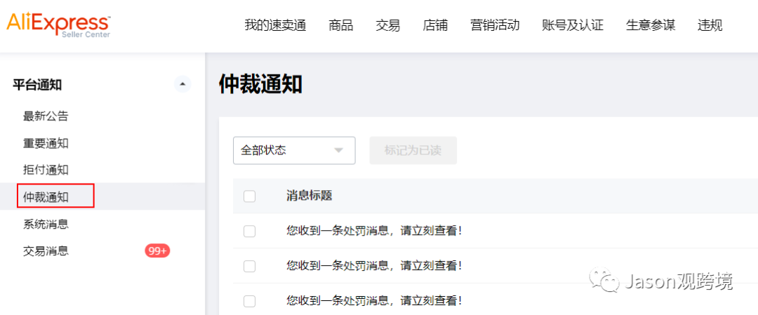 解析速卖通【搜索作弊规则】后台违规页面新增“搜索作弊”Tab页