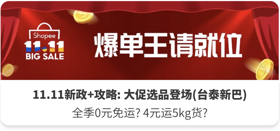 11.11倒数, 提前看12.12选品与大促日历！还有春节大促海外仓申报福利
