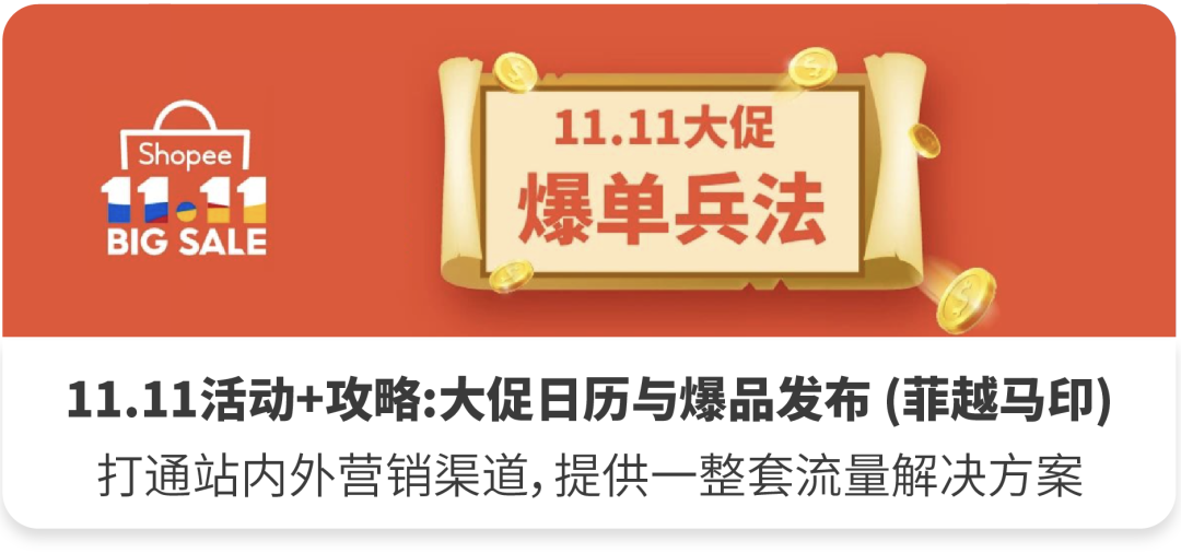 11.11倒数, 提前看12.12选品与大促日历！还有春节大促海外仓申报福利