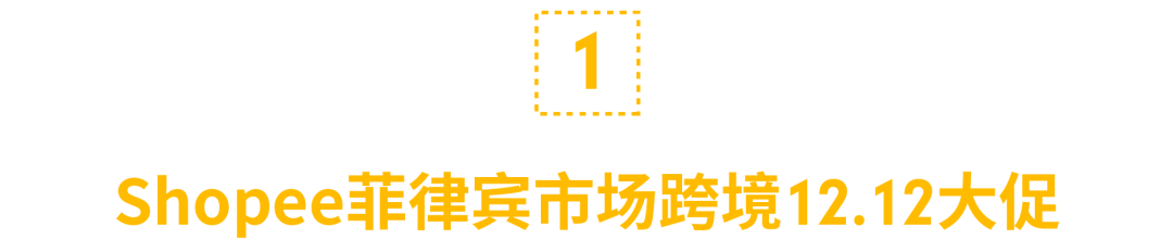 11.11倒数, 提前看12.12选品与大促日历！还有春节大促海外仓申报福利