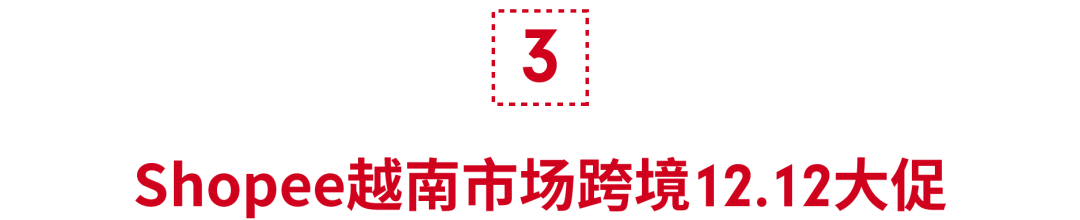 11.11倒数, 提前看12.12选品与大促日历！还有春节大促海外仓申报福利