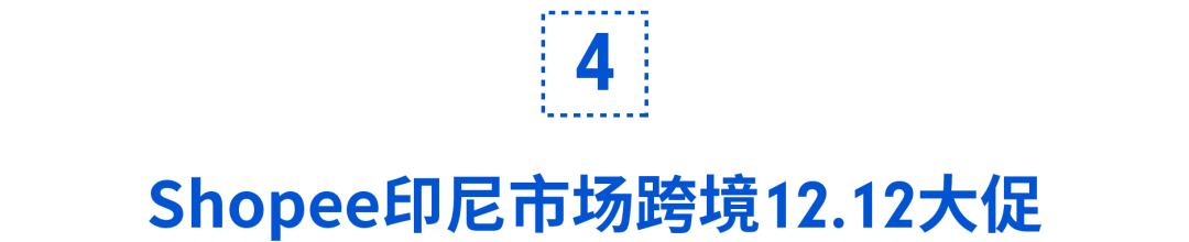 11.11倒数, 提前看12.12选品与大促日历！还有春节大促海外仓申报福利