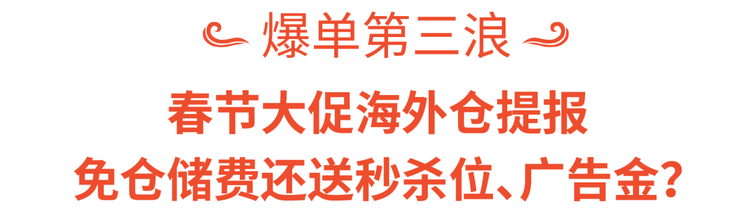 11.11倒数, 提前看12.12选品与大促日历！还有春节大促海外仓申报福利