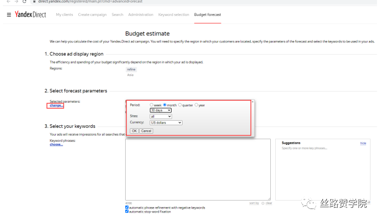 B2B企业如何在Yandex.Direct中自建首个搜索广告系列