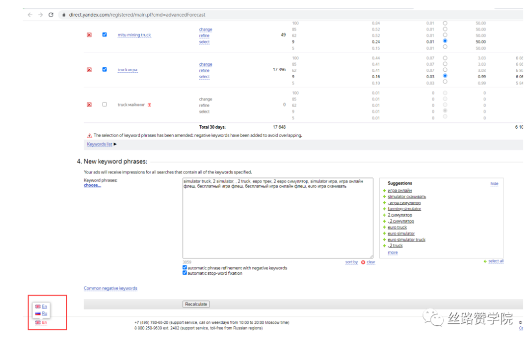 B2B企业如何在Yandex.Direct中自建首个搜索广告系列