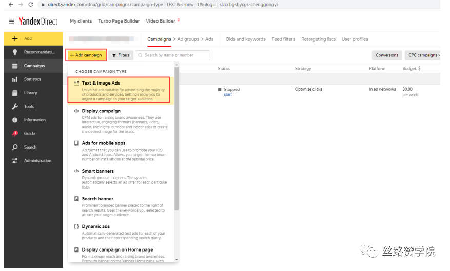 B2B企业如何在Yandex.Direct中自建首个搜索广告系列