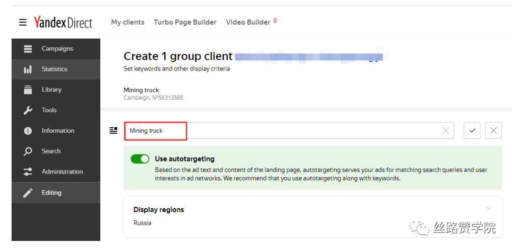 B2B企业如何在Yandex.Direct中自建首个搜索广告系列