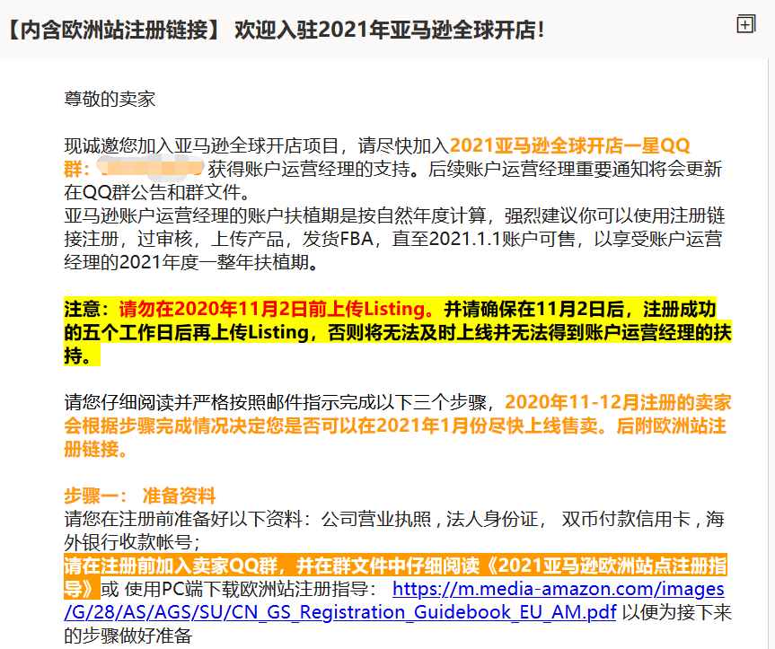 【实操】亚马逊欧洲站注册流程