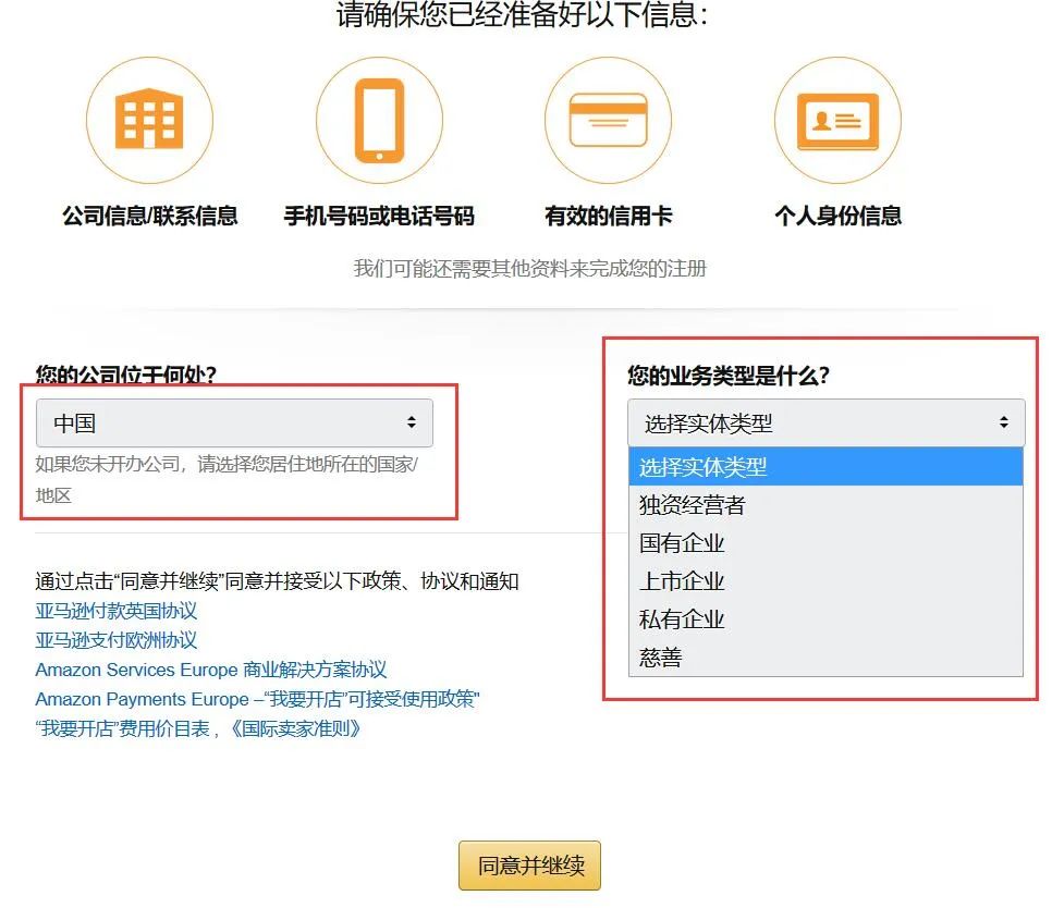 【实操】亚马逊欧洲站注册流程