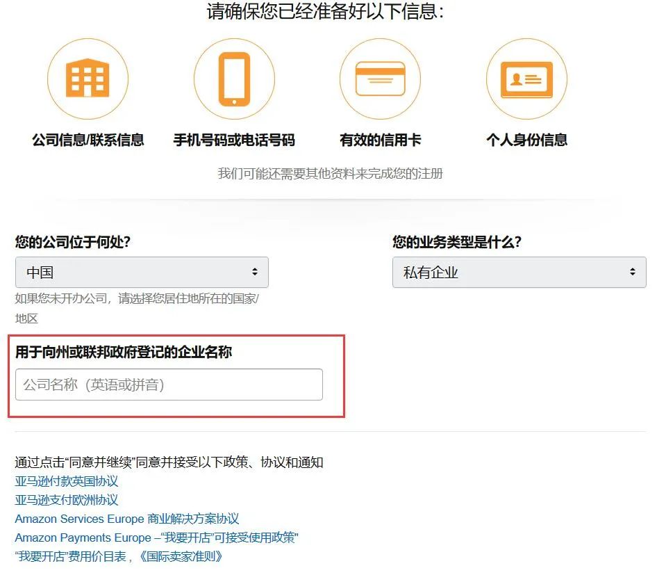 【实操】亚马逊欧洲站注册流程
