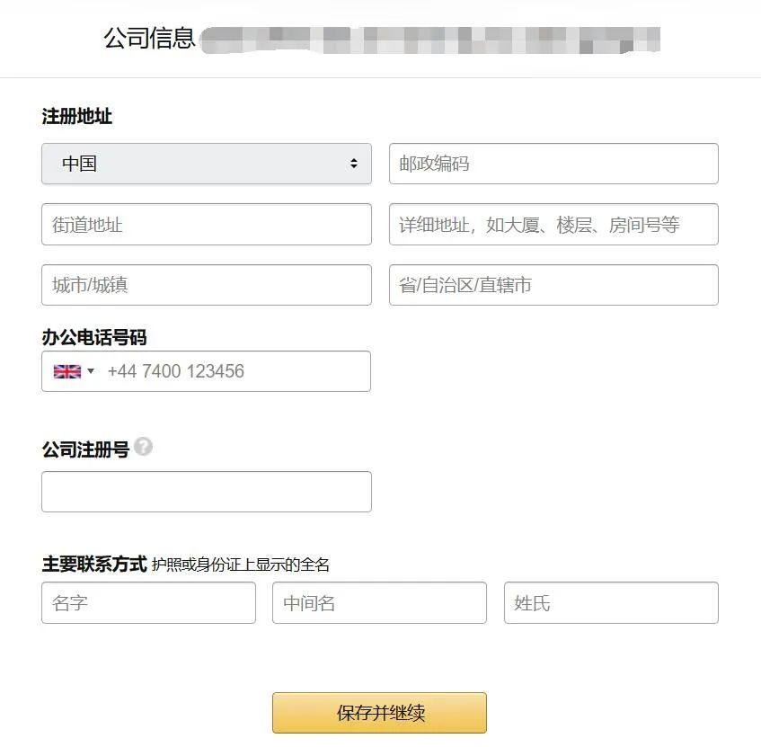 【实操】亚马逊欧洲站注册流程