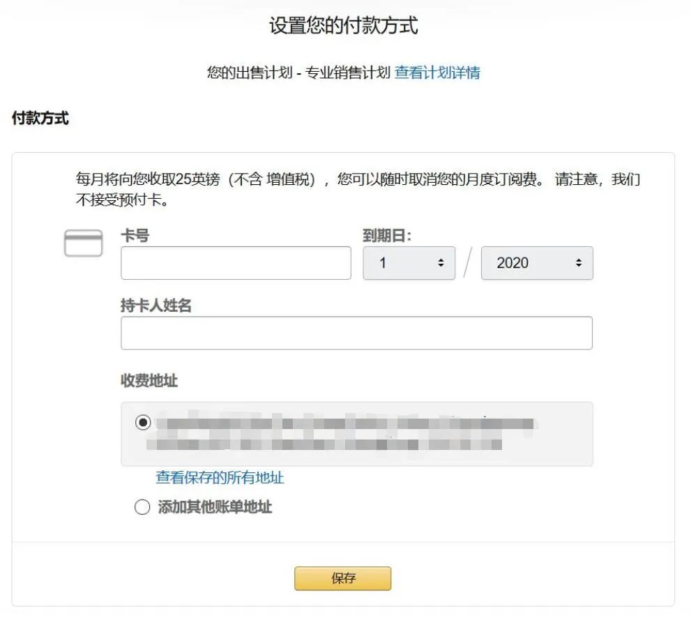 【实操】亚马逊欧洲站注册流程