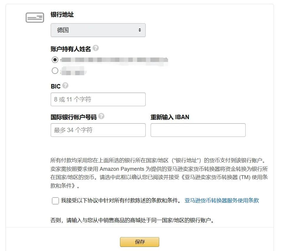 【实操】亚马逊欧洲站注册流程