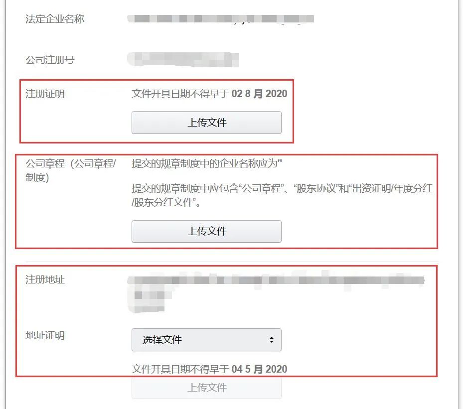 【实操】亚马逊欧洲站注册流程