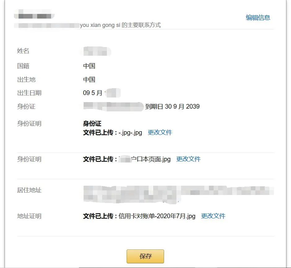 【实操】亚马逊欧洲站注册流程