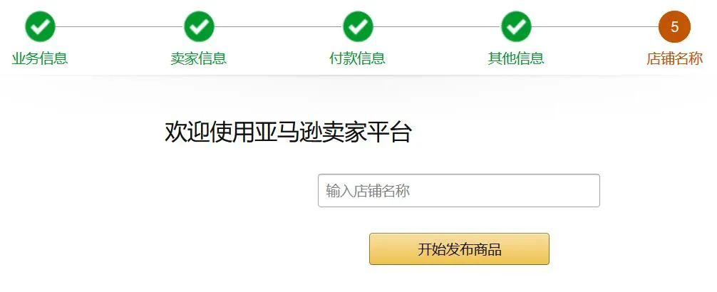 【实操】亚马逊欧洲站注册流程