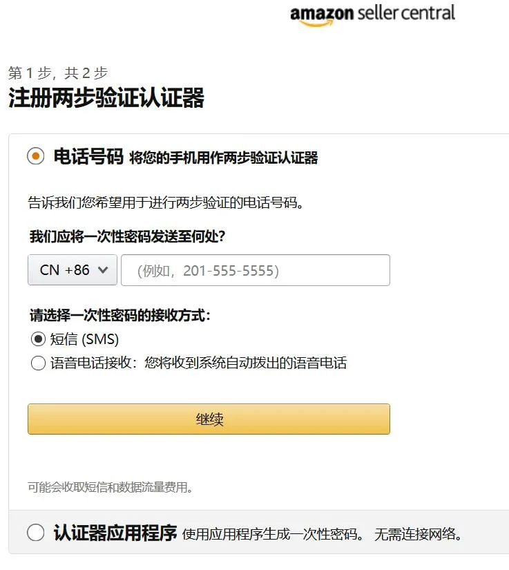 【实操】亚马逊欧洲站注册流程
