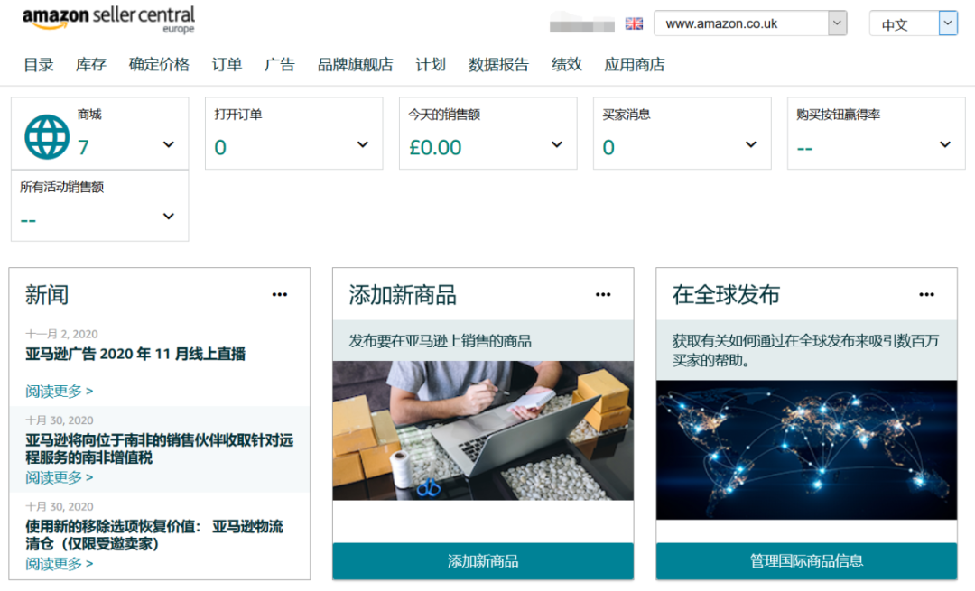 【实操】亚马逊欧洲站注册流程