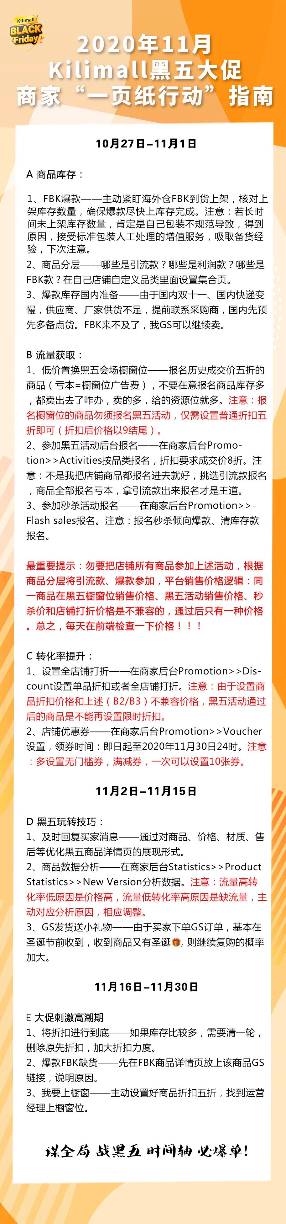 Kilimall：快！收了这份“一页纸行动”指南！