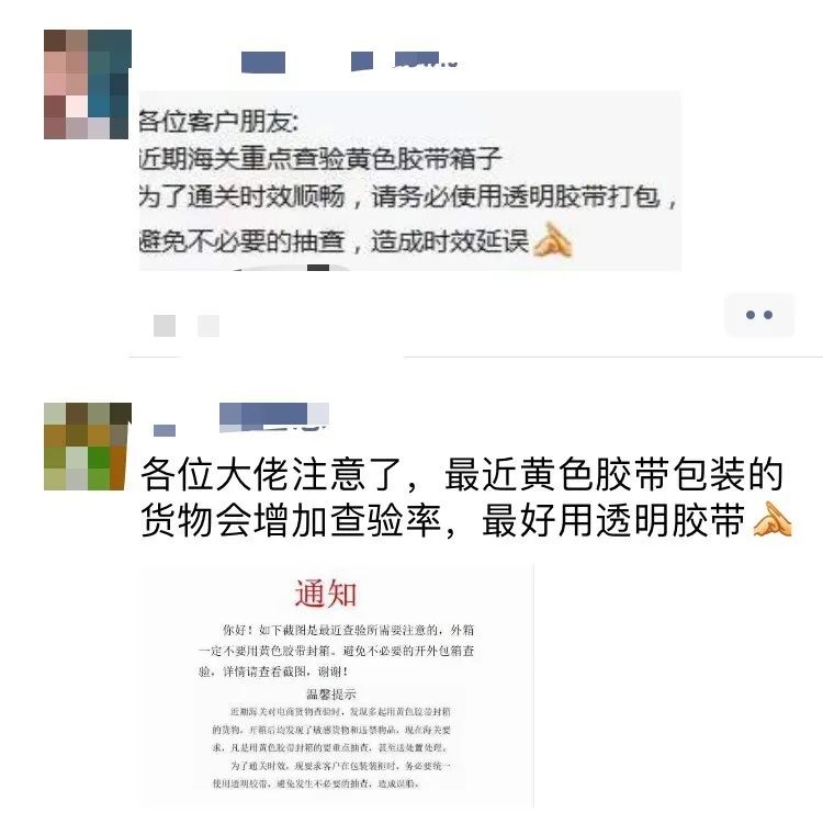 货代紧急刷屏朋友圈！发货封箱别在贴黄色胶带了