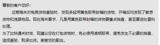 货代紧急刷屏朋友圈！发货封箱别在贴黄色胶带了