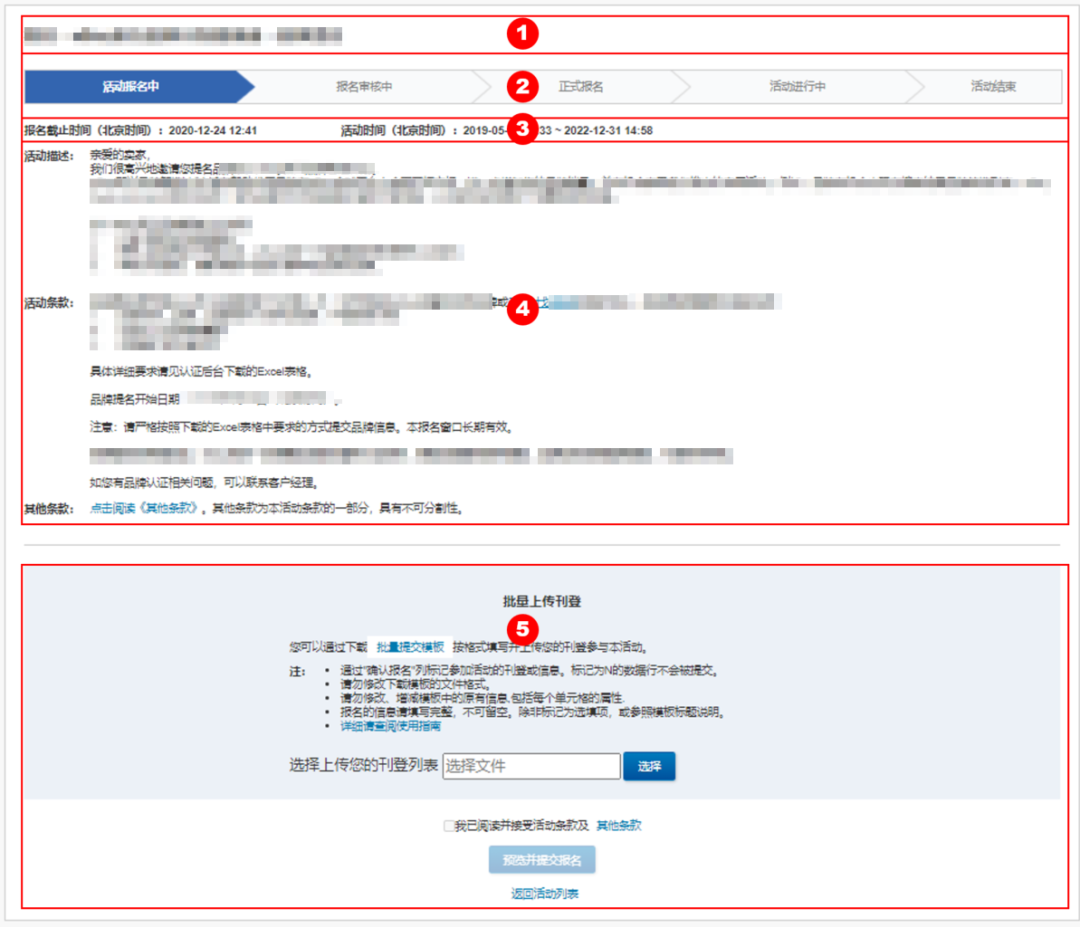 一键参与“隐藏”营销活动的方法？CBT卖家中心第三弹为你详细解答