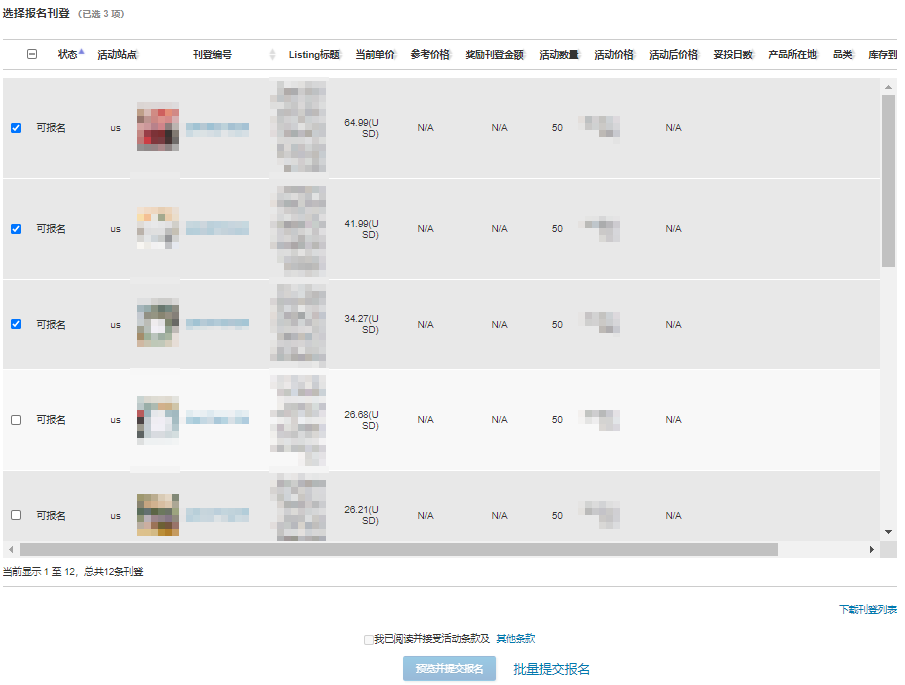 一键参与“隐藏”营销活动的方法？CBT卖家中心第三弹为你详细解答