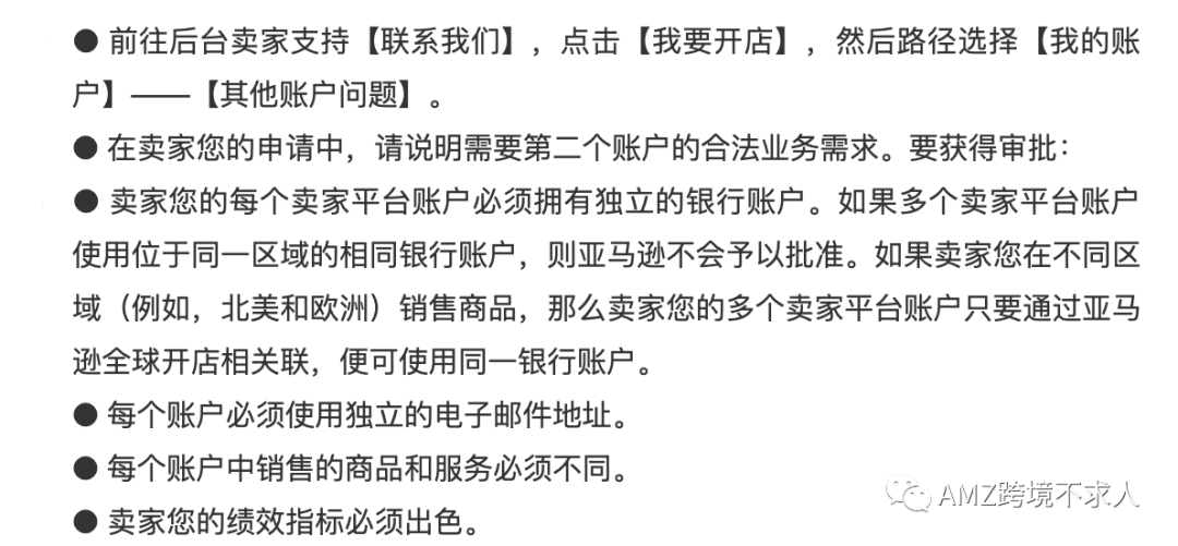 亚马逊“打工人”必看：卖家禁止的行为