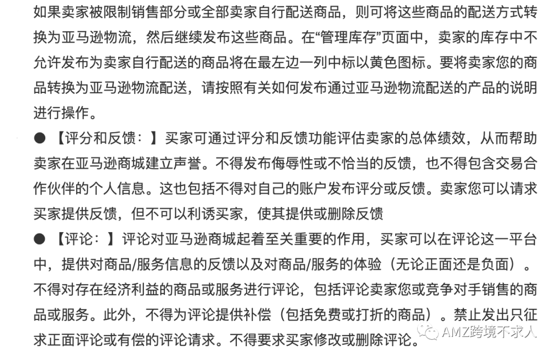 亚马逊“打工人”必看：卖家禁止的行为