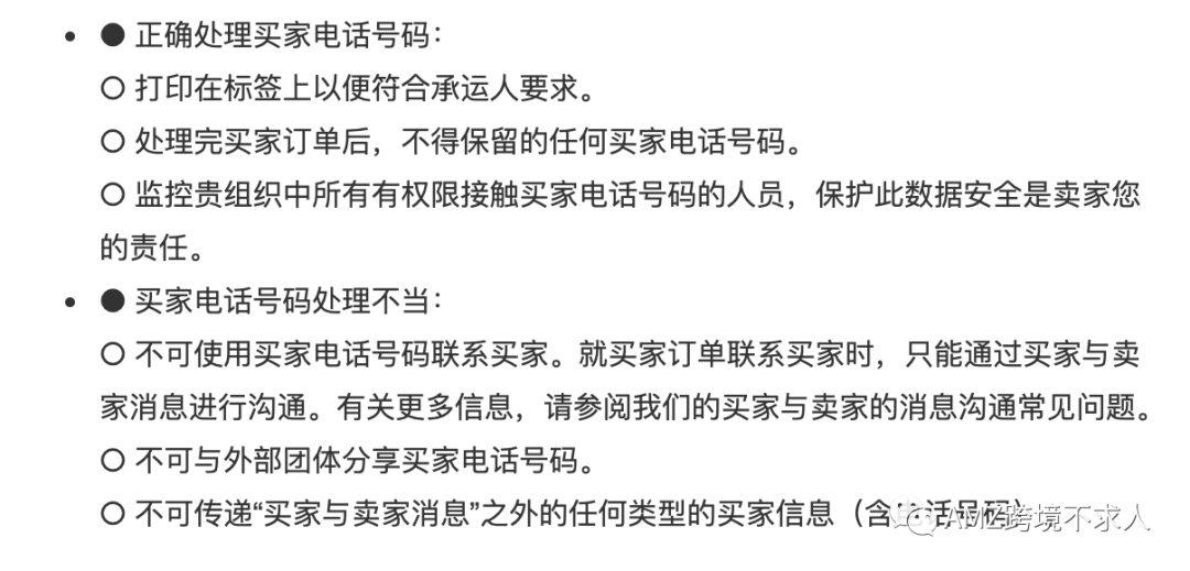 亚马逊“打工人”必看：卖家禁止的行为