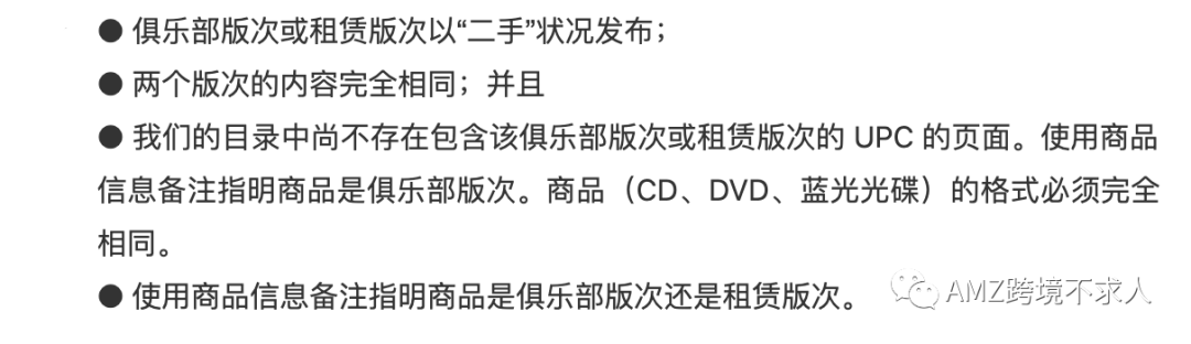 亚马逊“打工人”必看：卖家禁止的行为