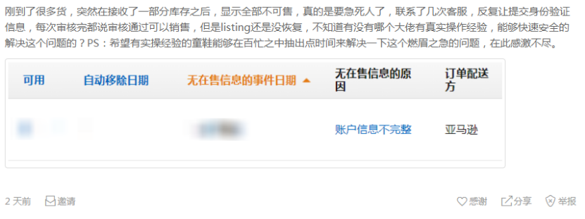 黑五年年有，今年问题特别多，遇到这些情况的卖家别急，船长BI教你如何应对？